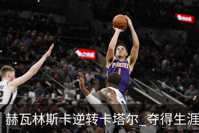 赫瓦林斯卡逆转卡塔尔 夺得生涯首个武网冠军